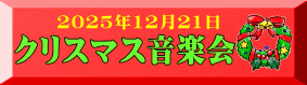 2025年12月21日