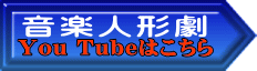 You Tubeはこちら