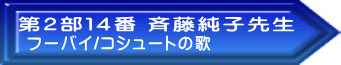 フーバイ/コシュートの歌