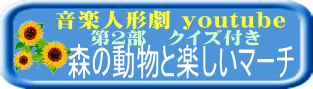 第2部 クイズ付き
